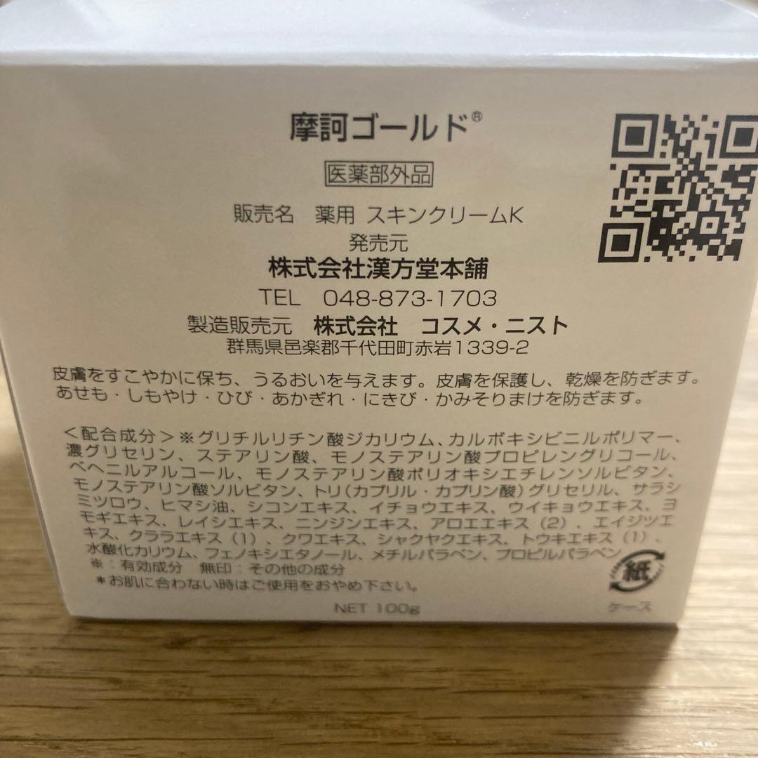 新品未開封　摩訶ゴールド スキンクリームK 100g