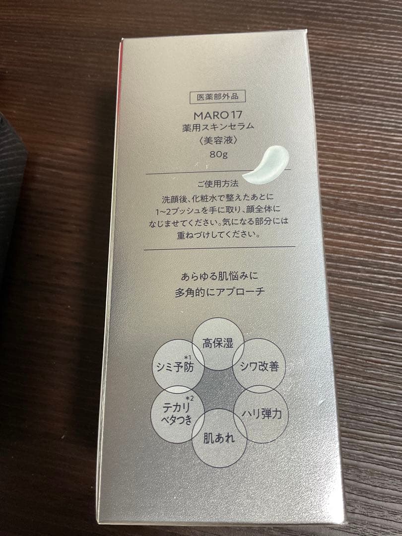 【新品】MARO17 薬用メンズ美容液　薬用スキンセラム 80g 4本セット