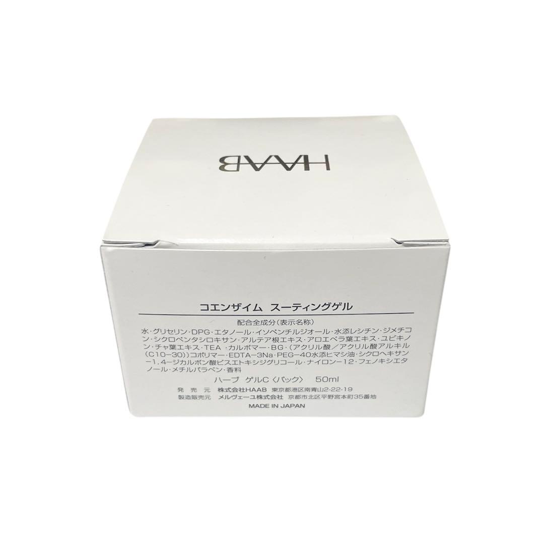 HAAB COEMZYME コエンザイムスーティングゲル 50ml ⑦