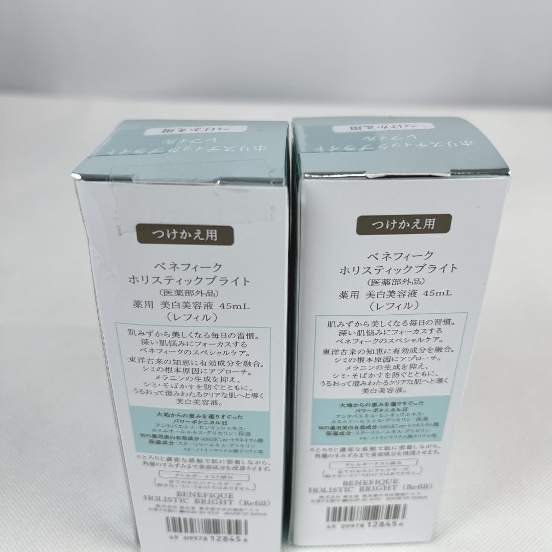 新品☘️ ベネフィーク　ホリスティックブライト　薬用美白美容液 レフィル　2点