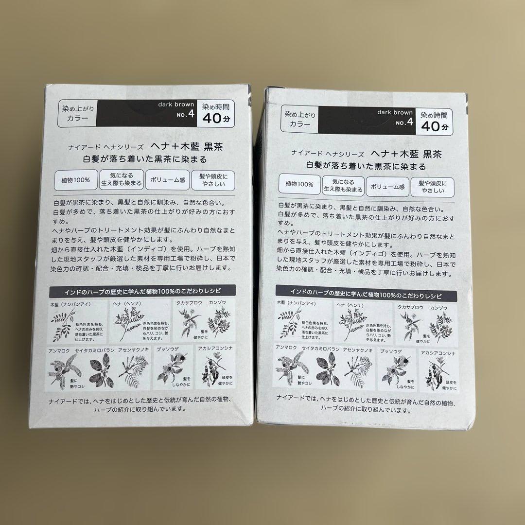 603308 Naiad(ナイアード) ヘナ+木藍 黒茶系 400g 2個セット