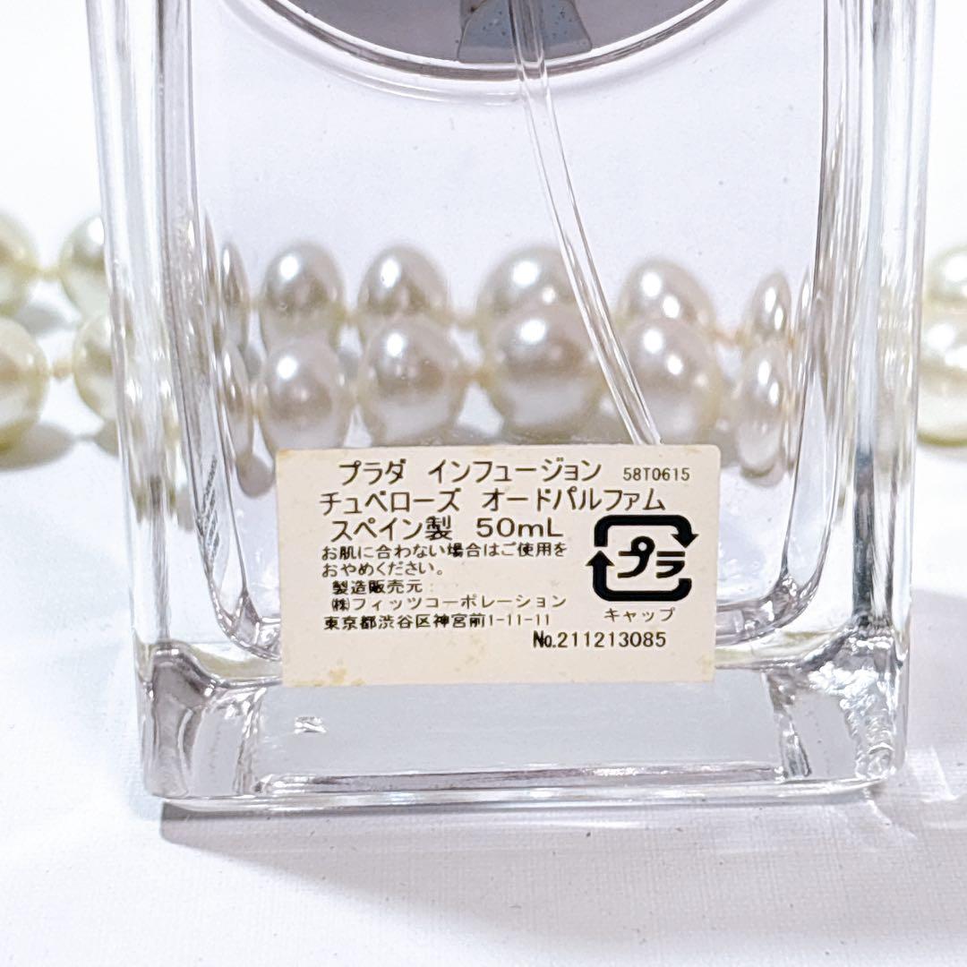 【廃盤希少】PRADA インフュージョン チュベローズ 50mL