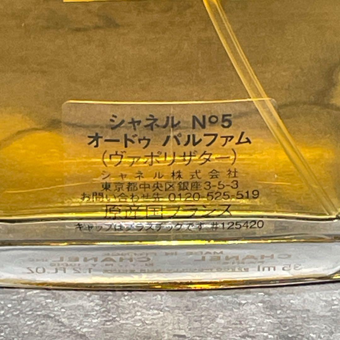 【新品未使用】 シャネル CHANEL No.5オードゥ パルファム 35ml