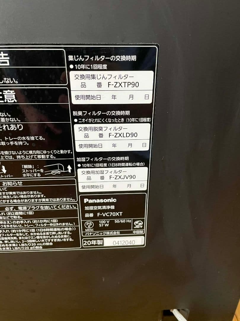 Panasonic 加湿空気清浄機 ナノイーX F-VC70XT エコナビ