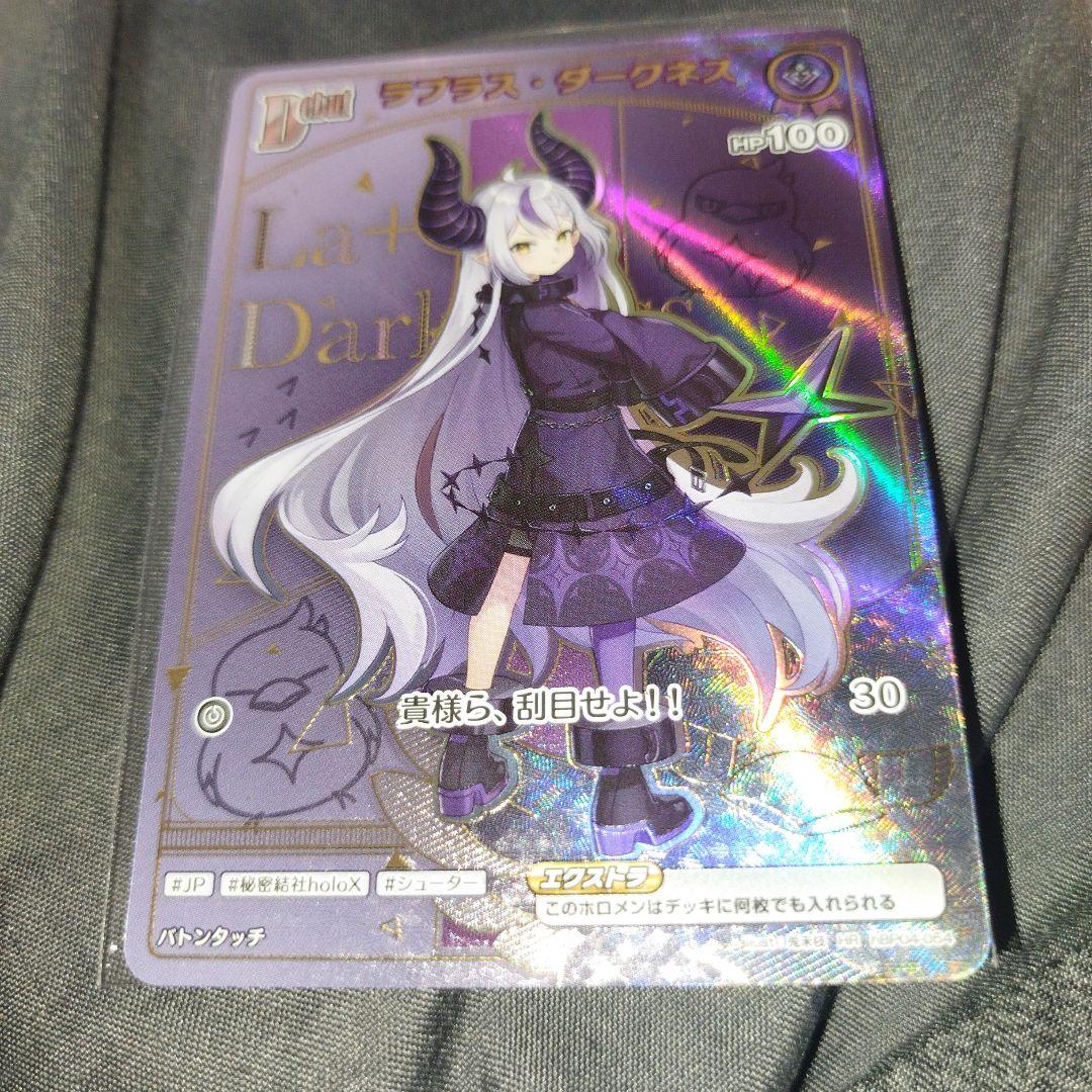 ホロカ　ラプラス・ダークネスHR