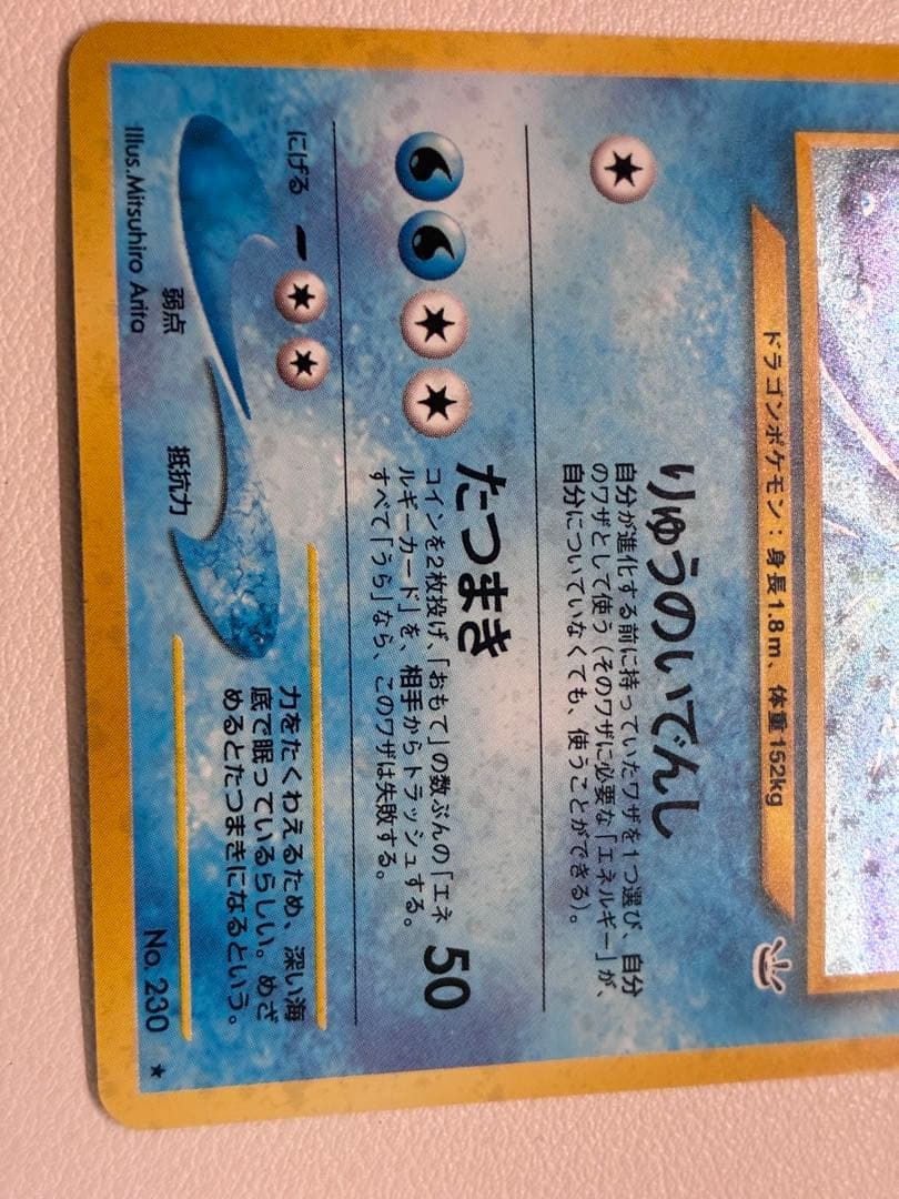 現物　キングドラ　ポケモンカード　旧裏面　未使用　美品　neo りゅうのいでんし