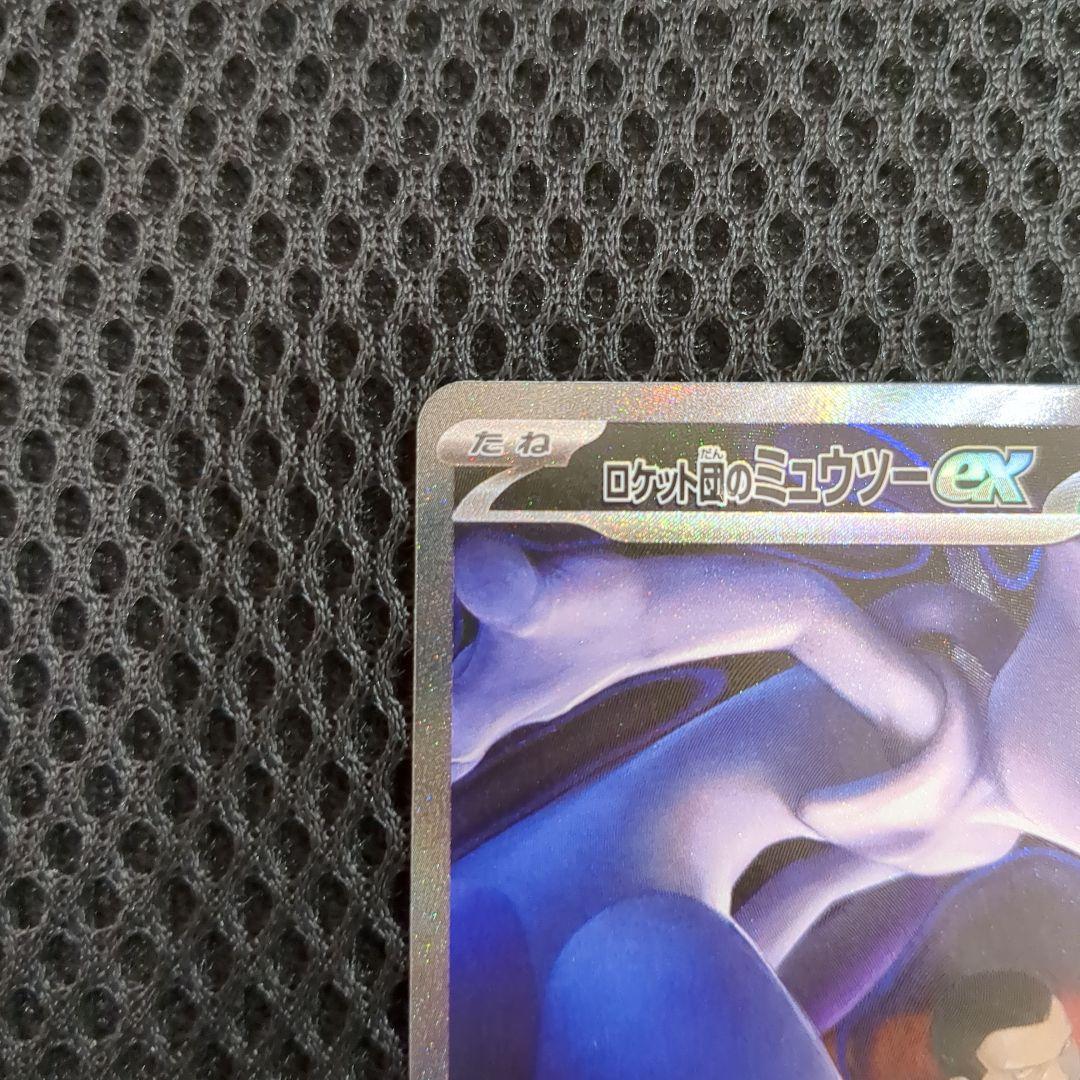 ✨️極美品✨️ロケット団のミュウツーEX SAR