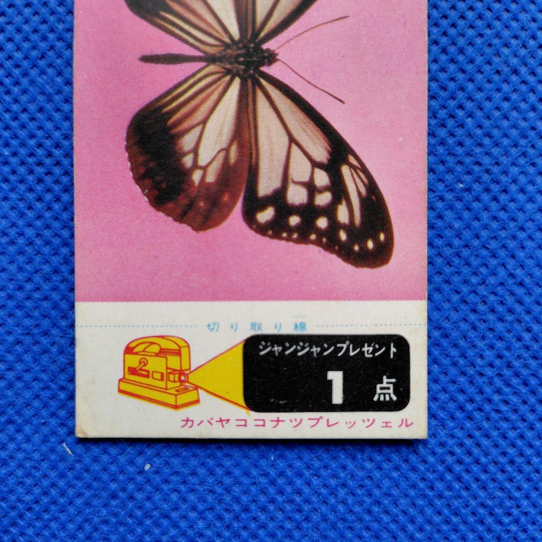 カバヤココナツプレッツェル 未切取り　カバヤ　昭和レトロ