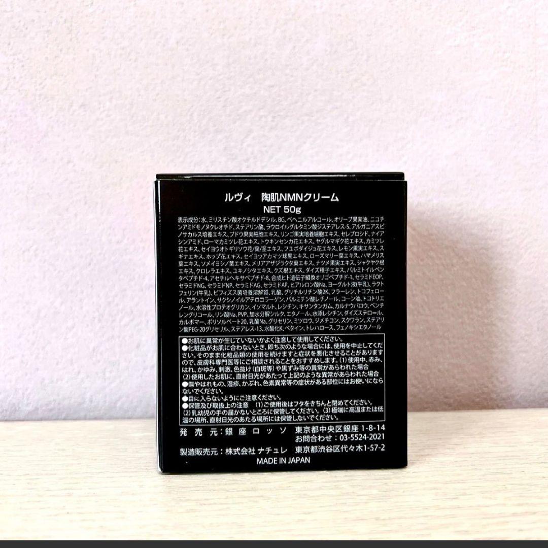 REVI ルヴィ 陶肌NMNクリーム  新品・未開封