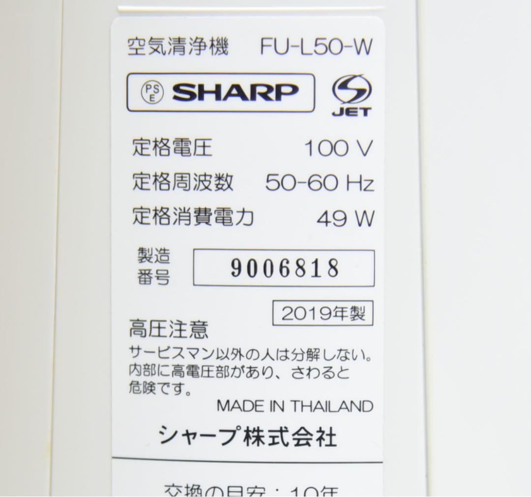 未使用品 SHARP 空気清浄機 FU-L50-W