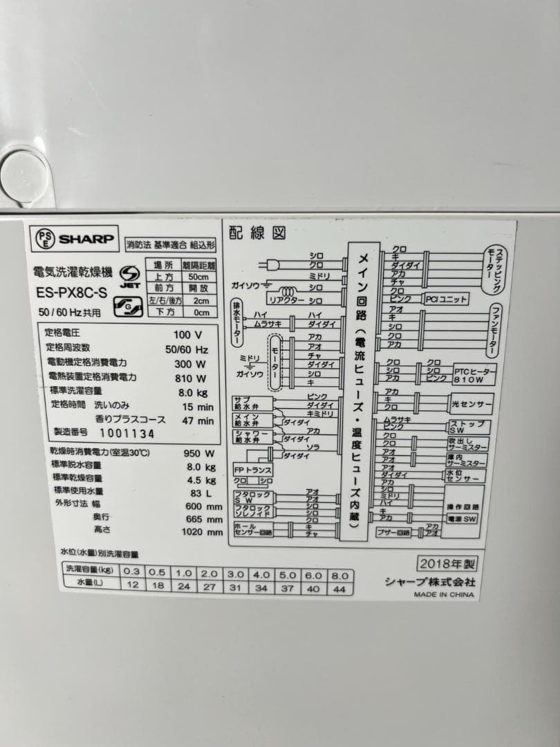 A854♦️SHARP 洗濯乾燥機 8kg ES-PX8C-S 2018年製