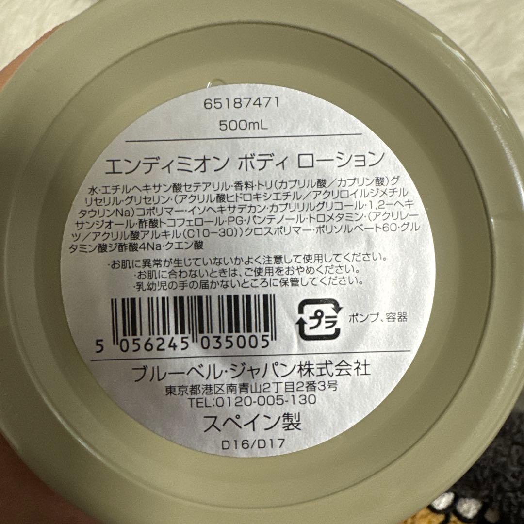 Penhaligon's エンディミオン ボディウォッシュ&ボディーローション