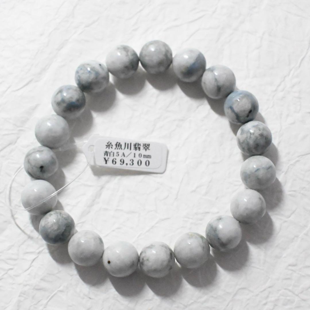 糸魚川翡翠　ブレスレット　【青／白】　AAAAA 10㎜証明書、桐箱付き
