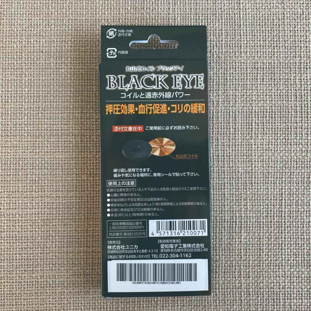 momoさま専用☆新品☆2箱 ブラックアイ 6個入貼替シール30枚付