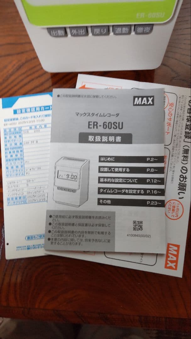 マックスタイムレコーダER-60SV
