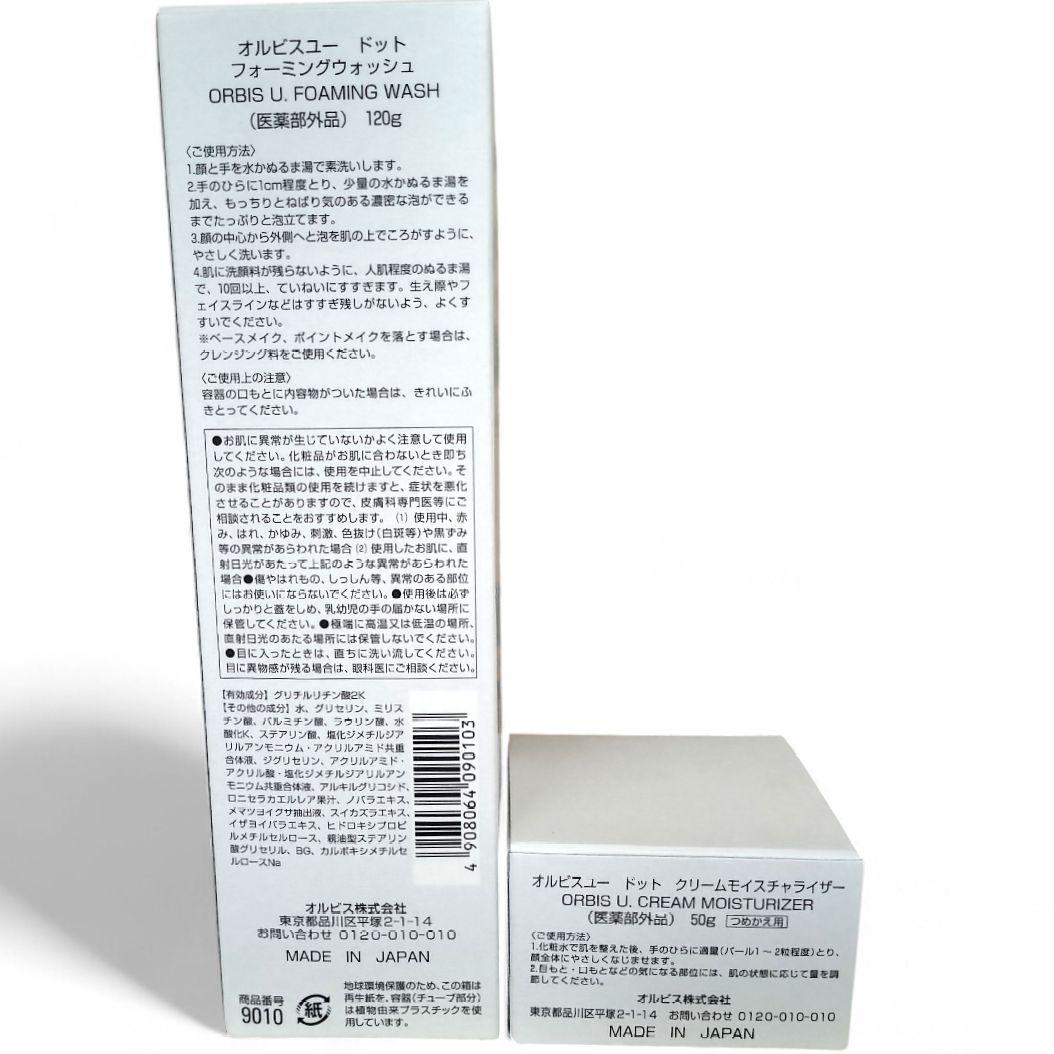 オルビスユー ドット 詰め替えセット