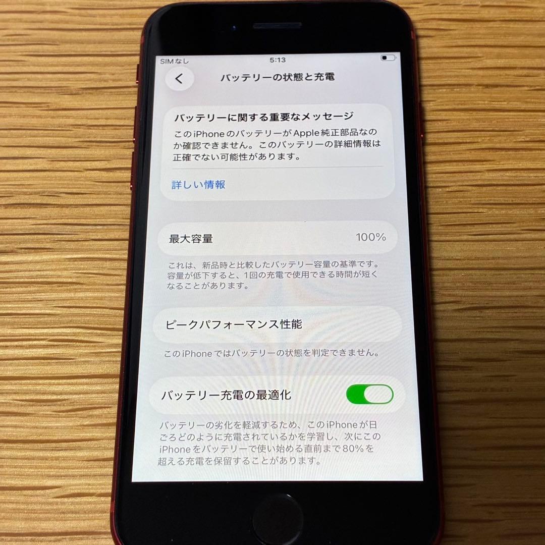 U*y様 Ya17700 iPhone SE 第3世代　SIMフリー　美品