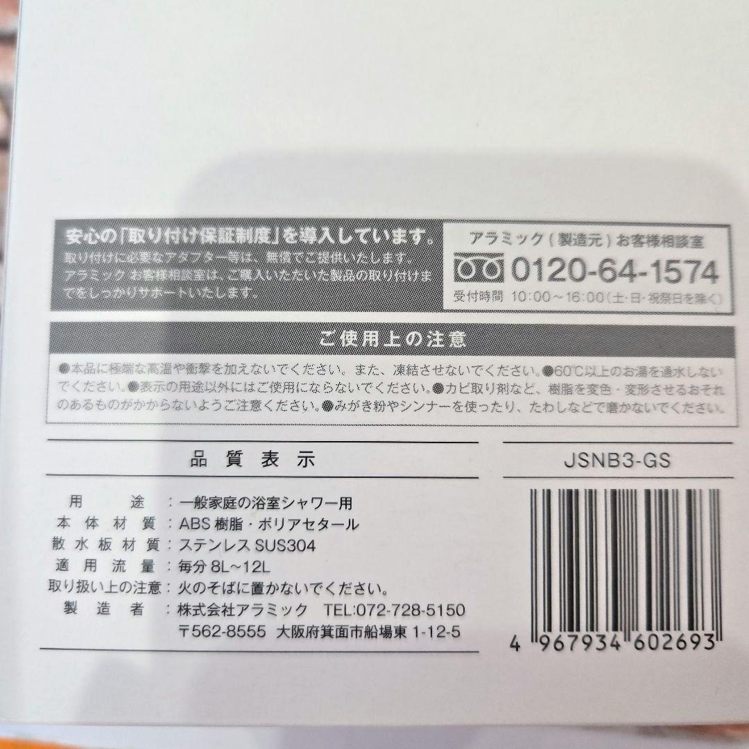 【未使用に近い】アラミック シルキーナノバブルプレミア シャワーヘッドスパ