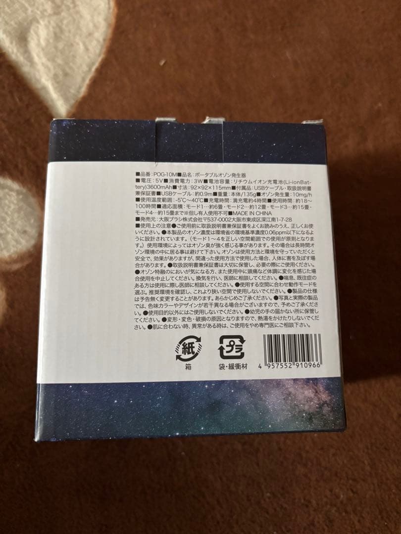 空気清浄機・イオン発生器 Portable Ozone Generator