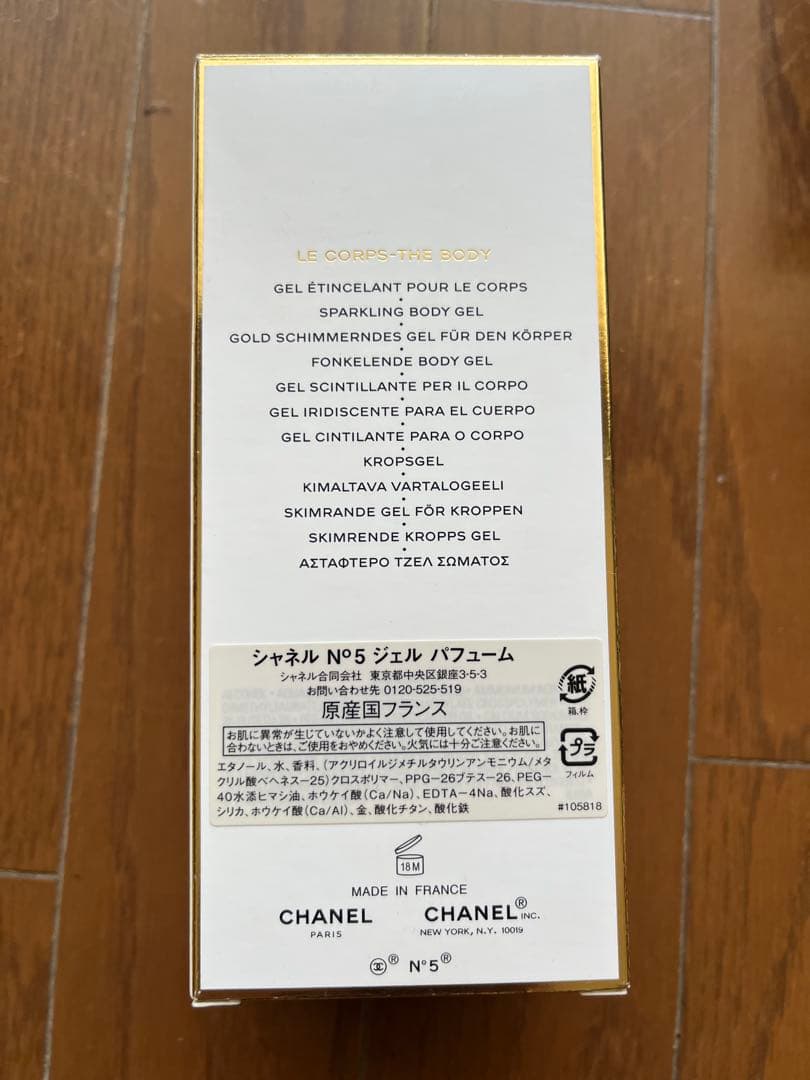 CHANEL N°5 ジェル パフュームギフトボックス付き