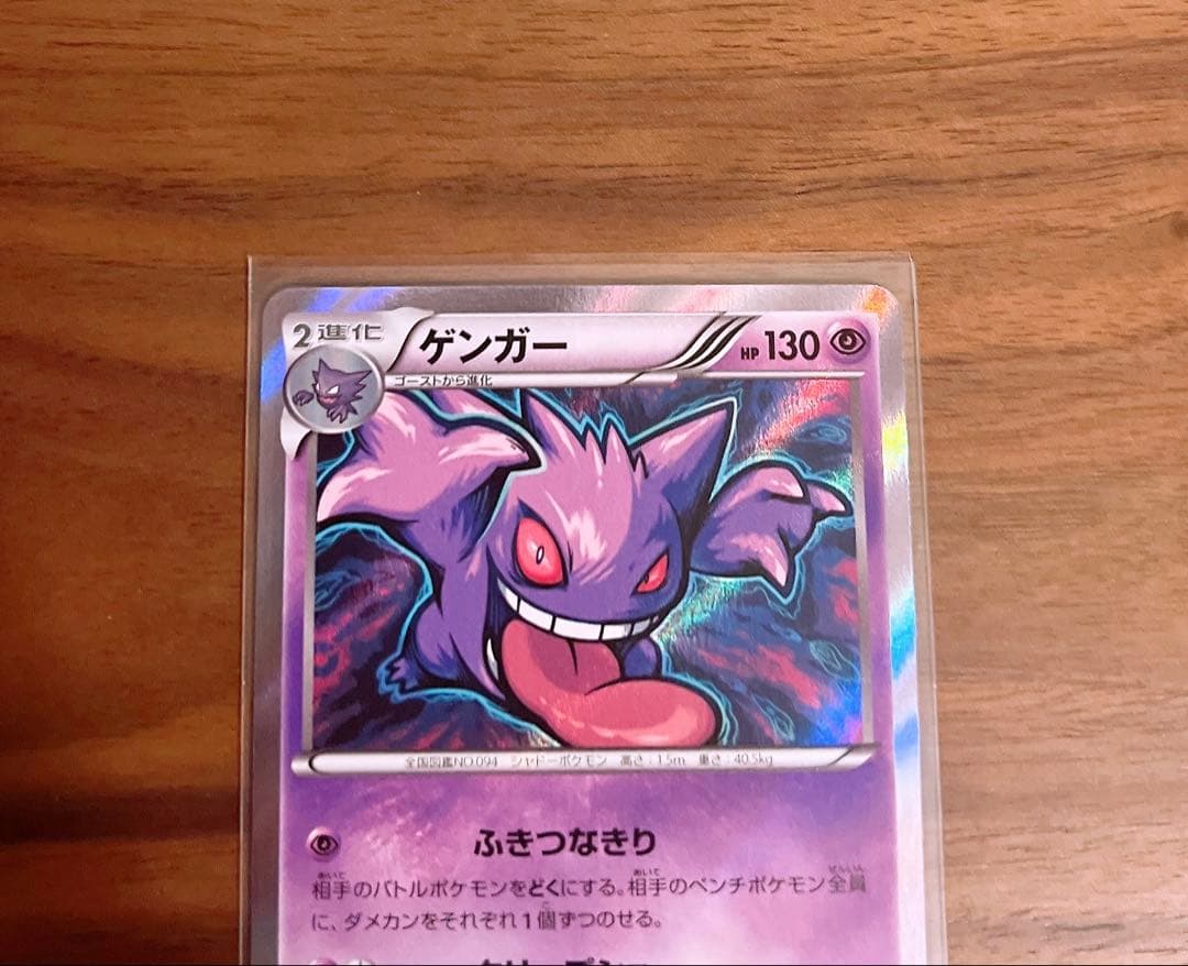 【美品】ゲンガー R XY8 青い衝撃 024/059