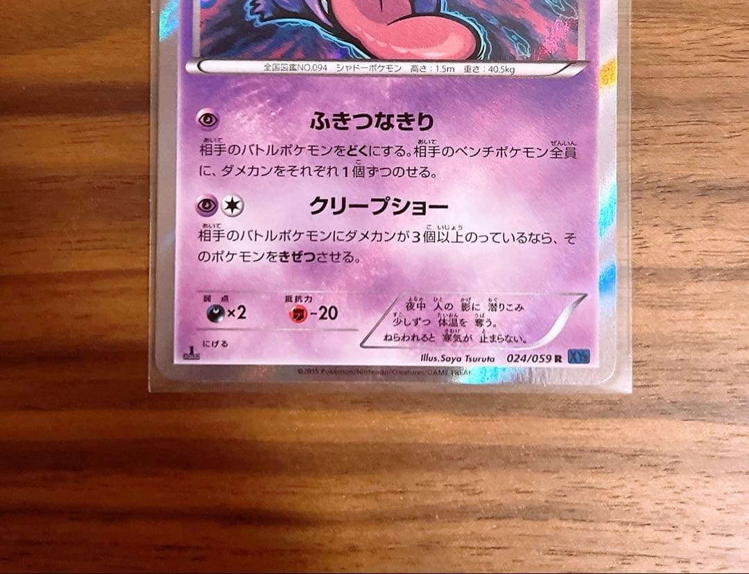 【美品】ゲンガー R XY8 青い衝撃 024/059
