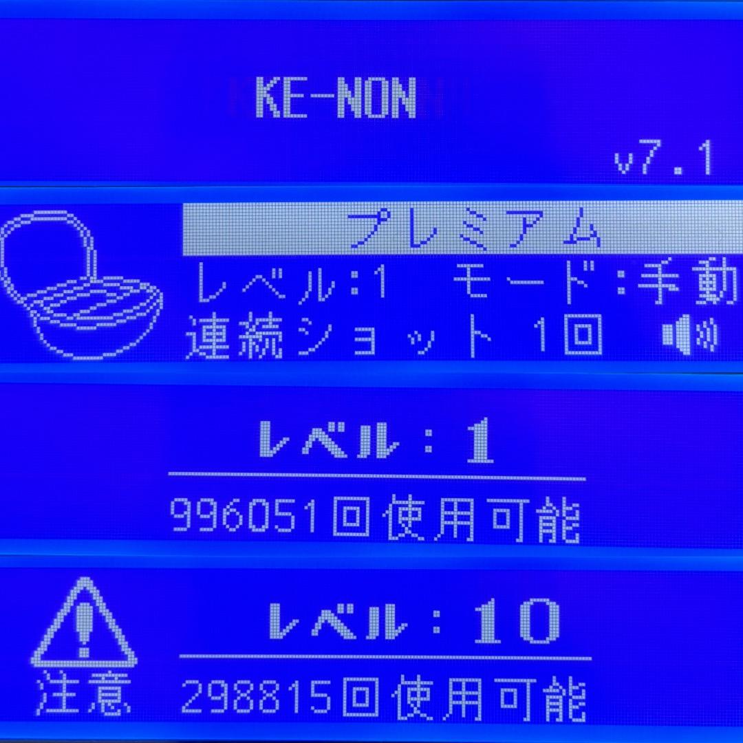 ケノン Ver7.1 プレミアムカートリッジ 眉毛器具付き 残99.6％
