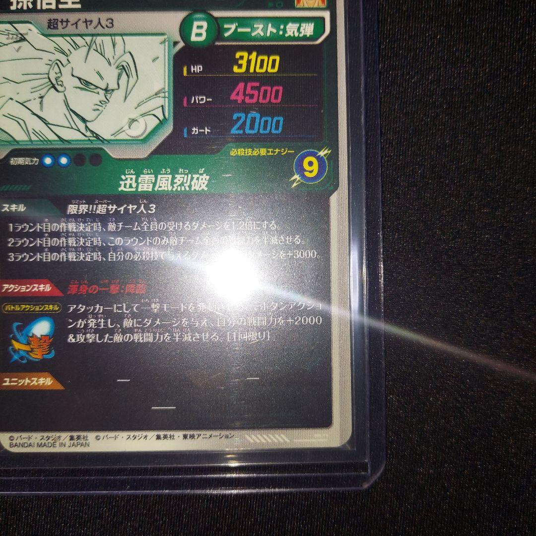 ドラゴンボールダイバーズ　孫悟空　GDR APT-006