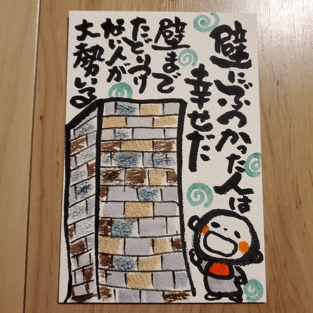 筆文字アート『勇気を出して一歩』
