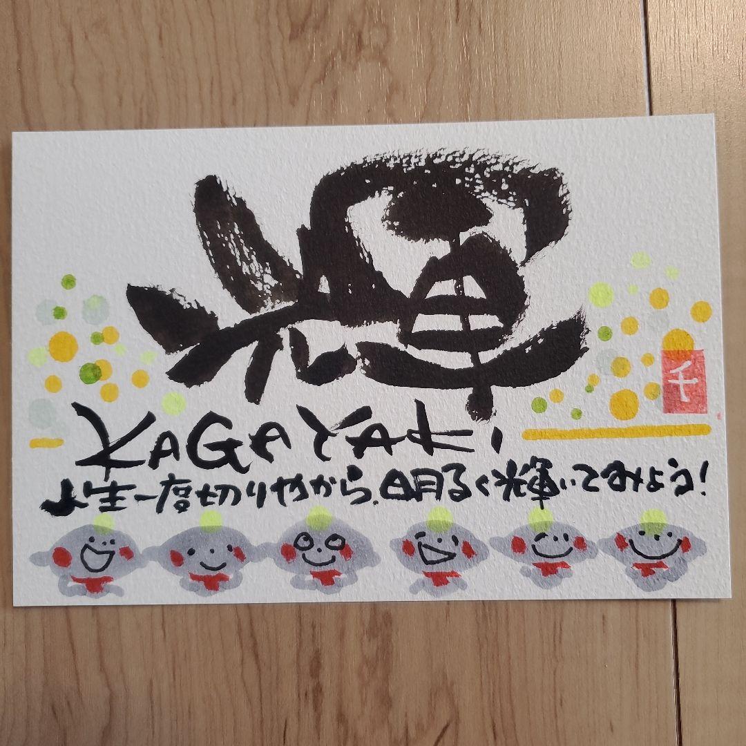 筆文字アート『勇気を出して一歩』