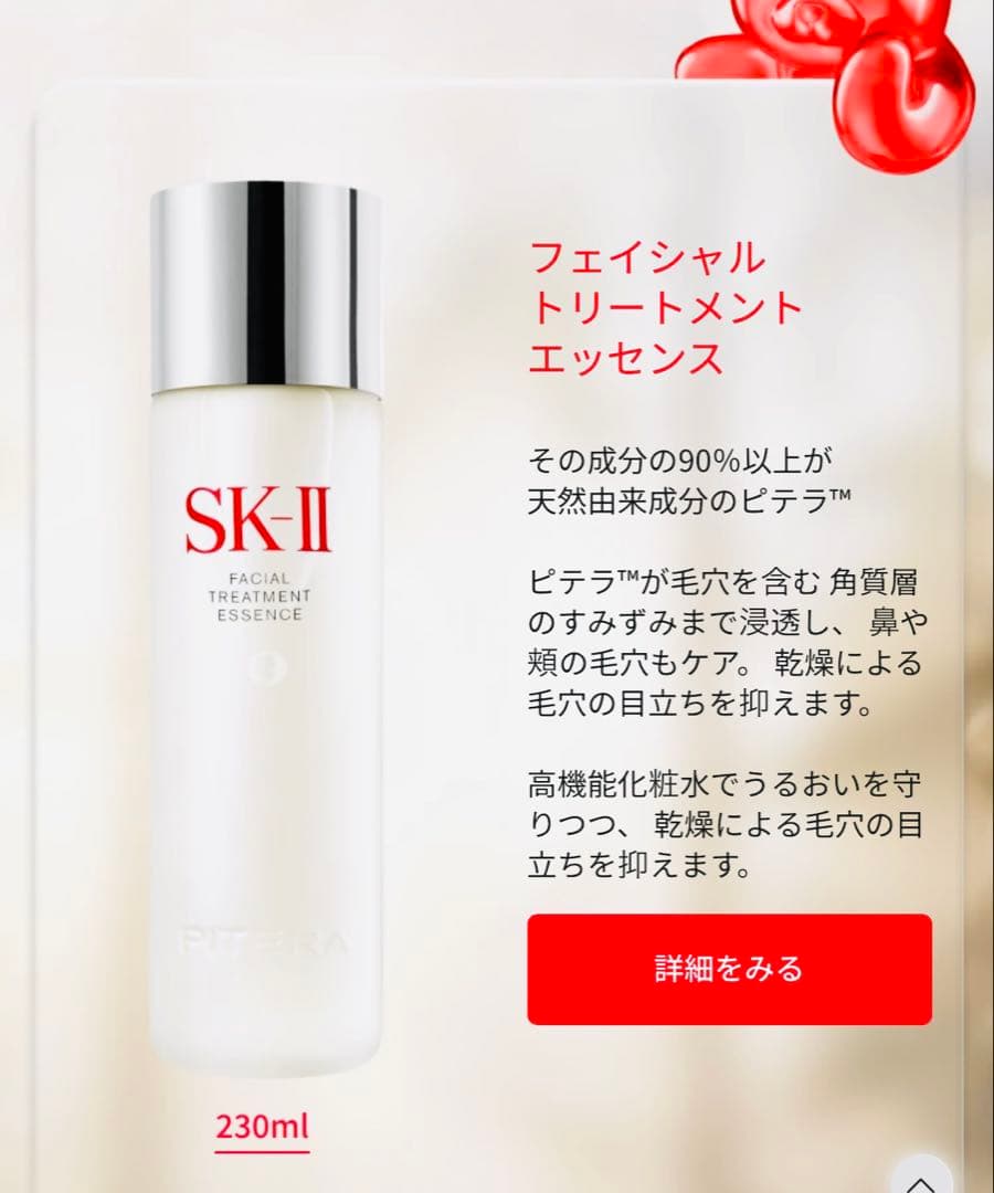SK-II フェイシャルトリートメントエッセンス230ml ホリデーコフレ