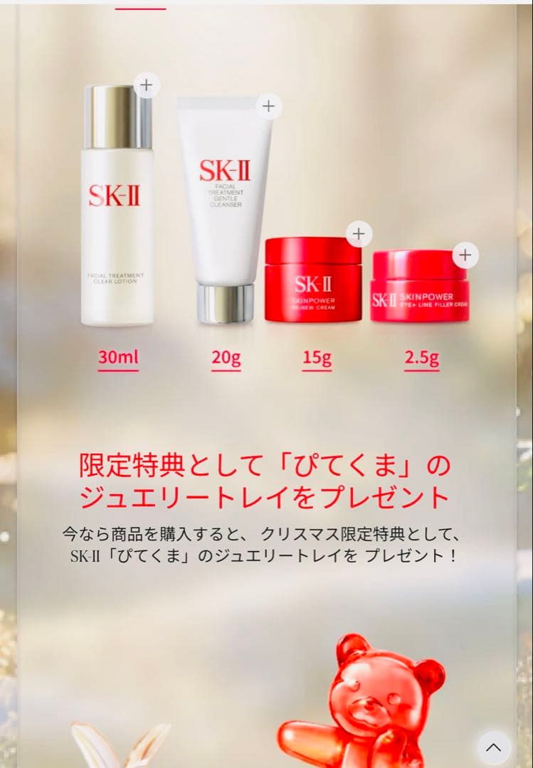 SK-II フェイシャルトリートメントエッセンス230ml ホリデーコフレ