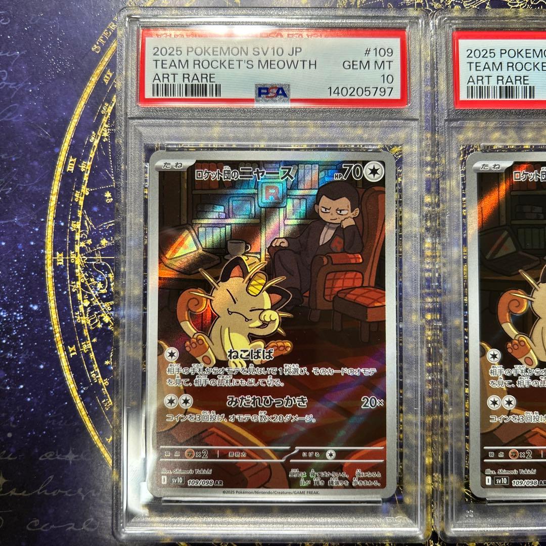 PSA10連番ロケット団のニャース AR ロケット団の栄光 109/098