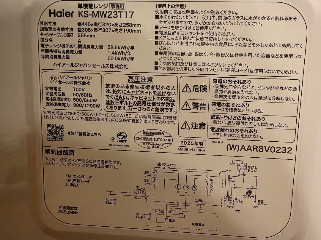 Haier KS-MW23T17 単機能電子レンジ