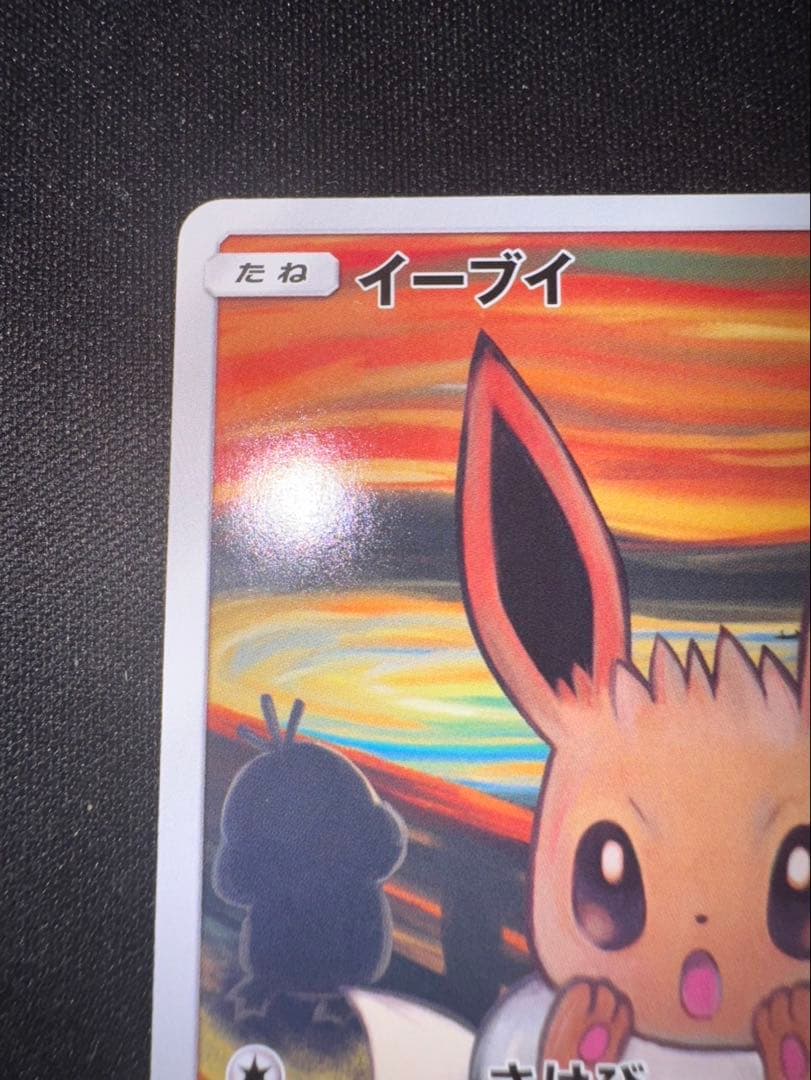 イーブイ：ムンク展×ポケモンカードゲーム PROMO SM-Pプロモカード 2…
