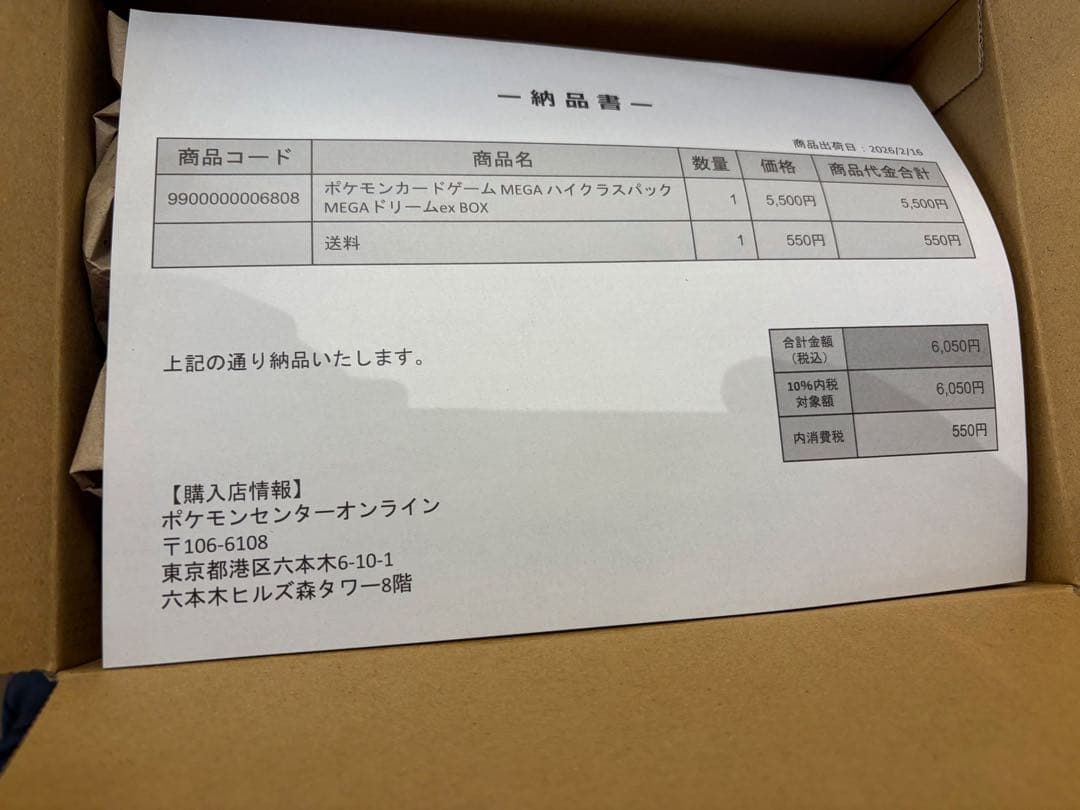 ポケモンカード　ハイクラスパック MEGAドリームex BOX シュリンク付き