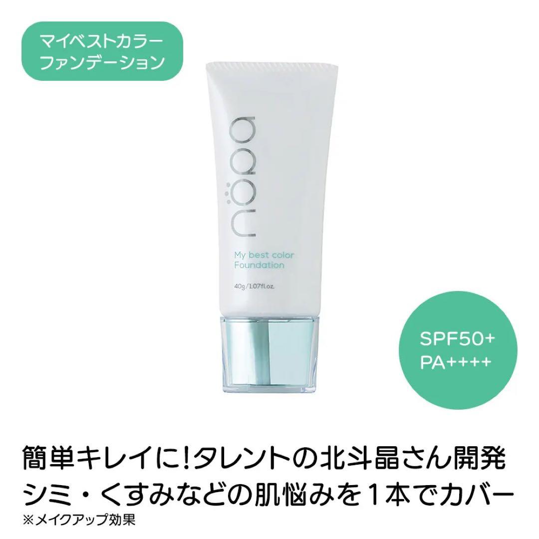 nopa マイベストカラーファンデーション２本＋プレストパウダー