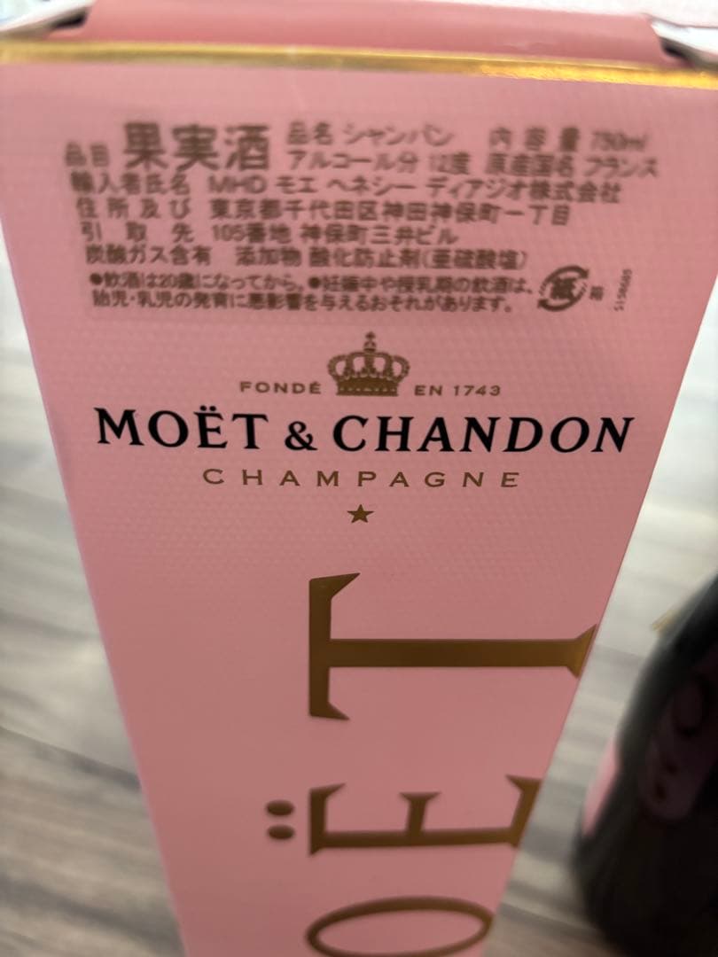 MOËT & CHANDON モエ・シャンドン　ロゼシャンパン 750ml