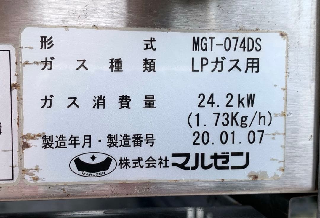 2020年製 美品 マルゼン 業務用2口ガステーブル LP MGT-074DS