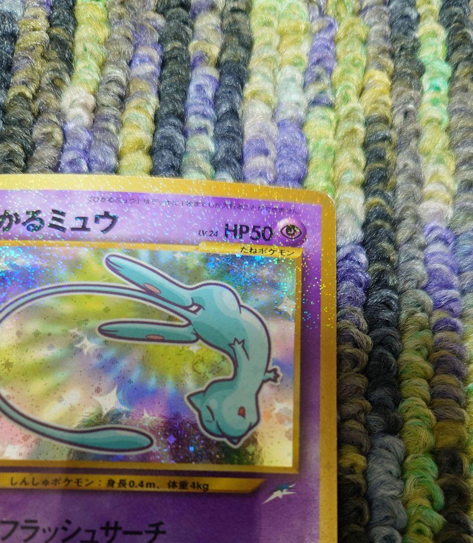 ひかるミュウ 古代ミュウ2種 計3種セット