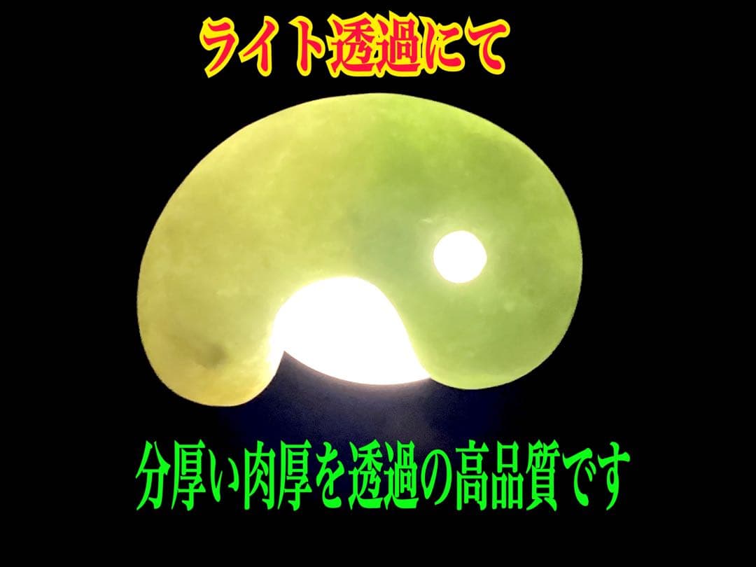 ✳古代からの開運石　糸魚川翡翠ジェダイト勾玉　幸運の守護石です　機械鑑定鑑別書付