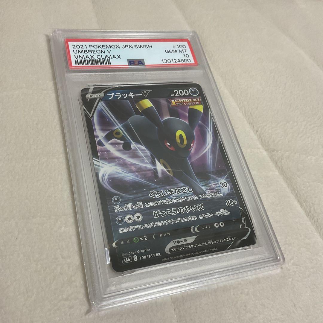 【PSA10】ブラッキーV RR S8b VMAXクライマックス 100/184