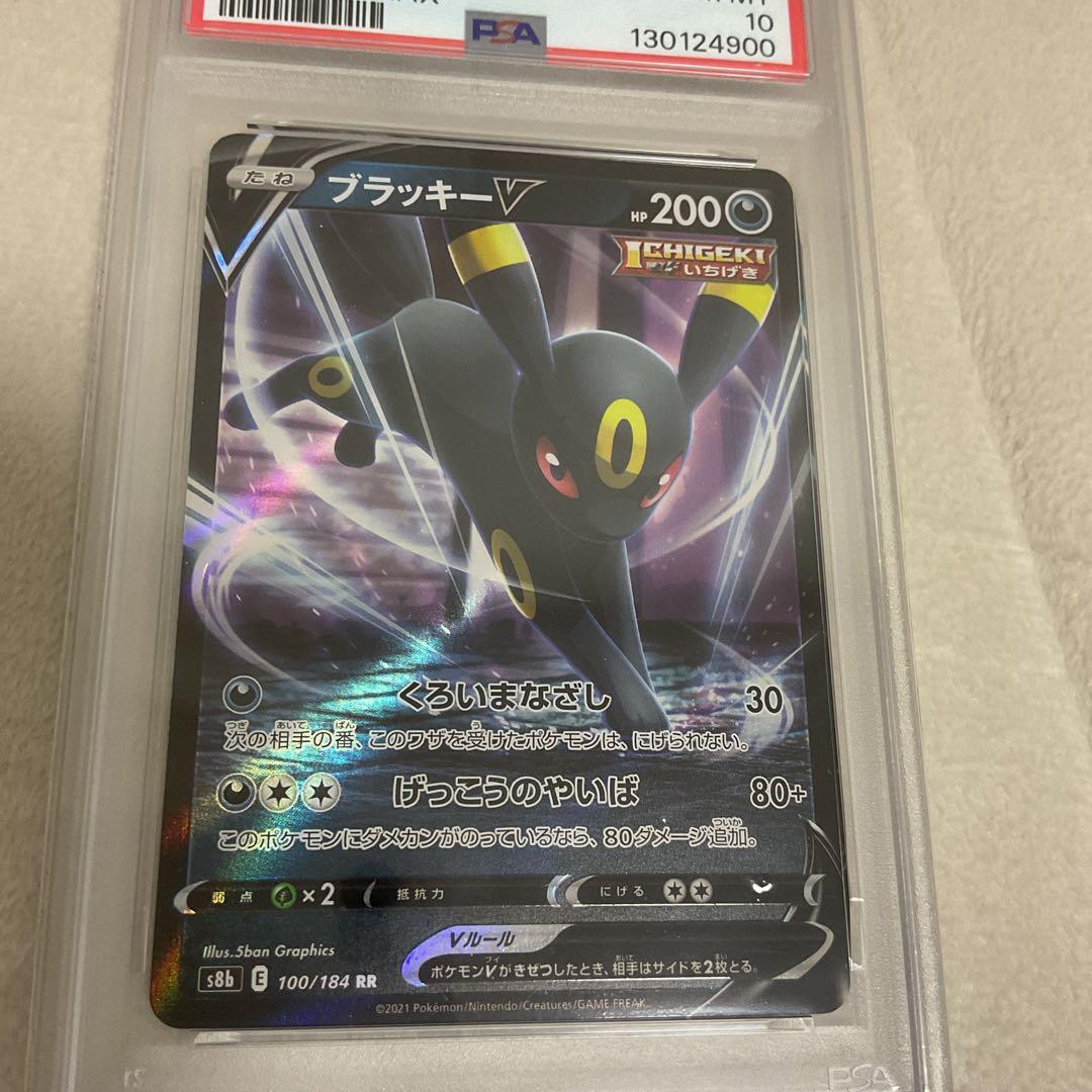 【PSA10】ブラッキーV RR S8b VMAXクライマックス 100/184
