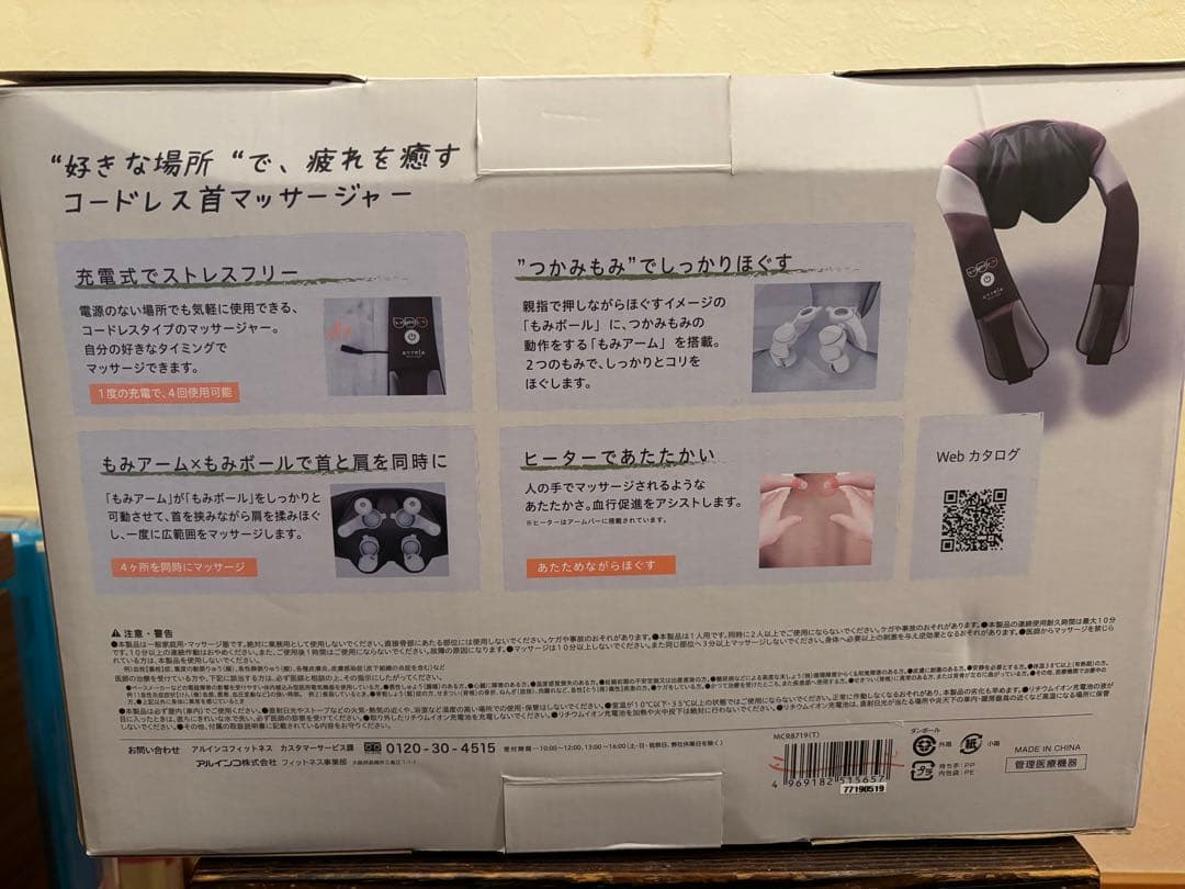 リラクゼーショングッズ ALINCO MCR8719T