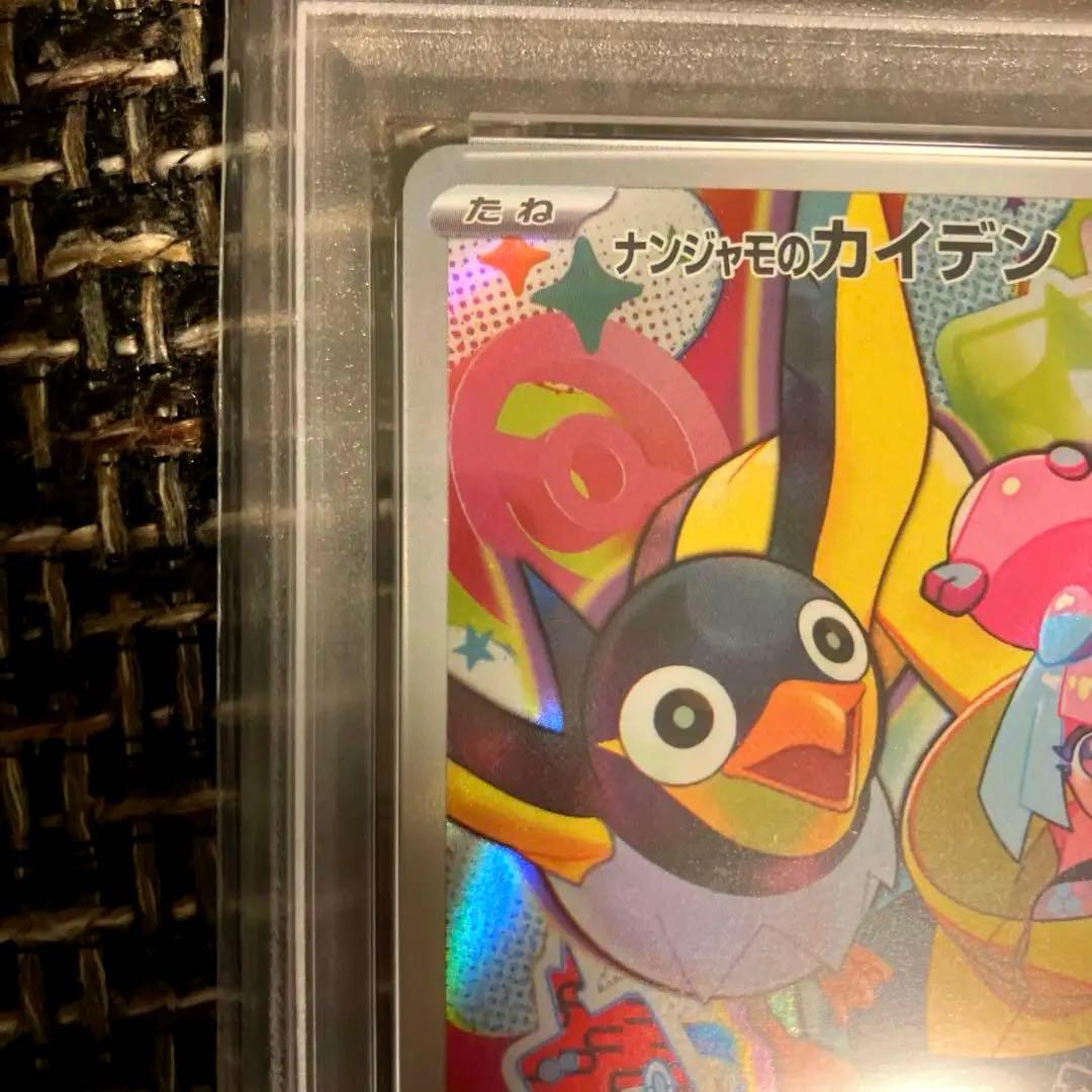 c*i様 【PSA10】ポケモンカード ナンジャモのカイデン プロモ