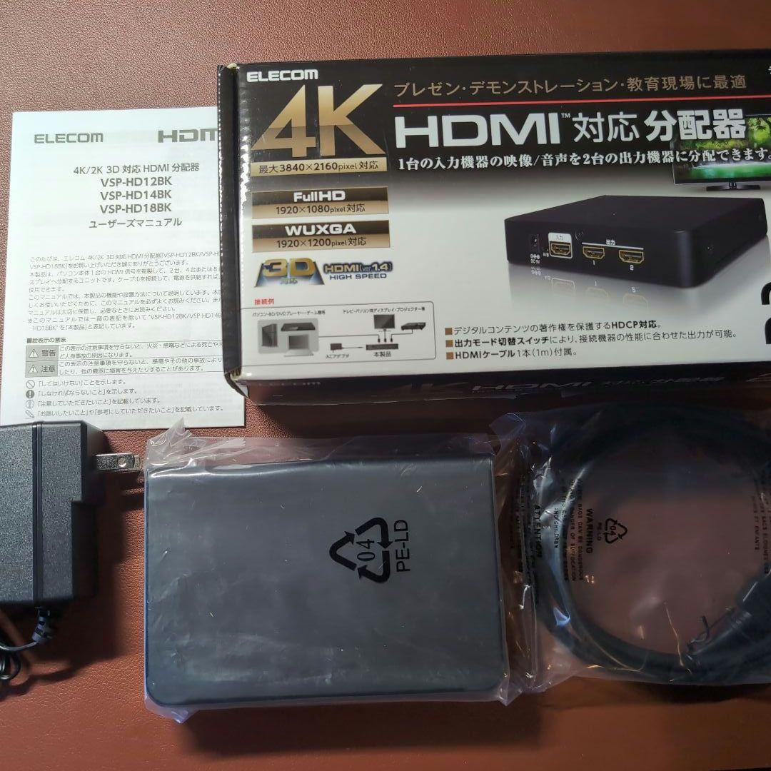 ELECOM 4K HDMI分配器 VSP-HD12BK 2分配