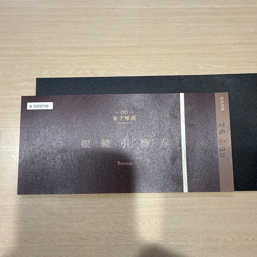金子眼鏡 眼鏡引換券 クーポン Bronze3万円分 2026年6月30日まで
