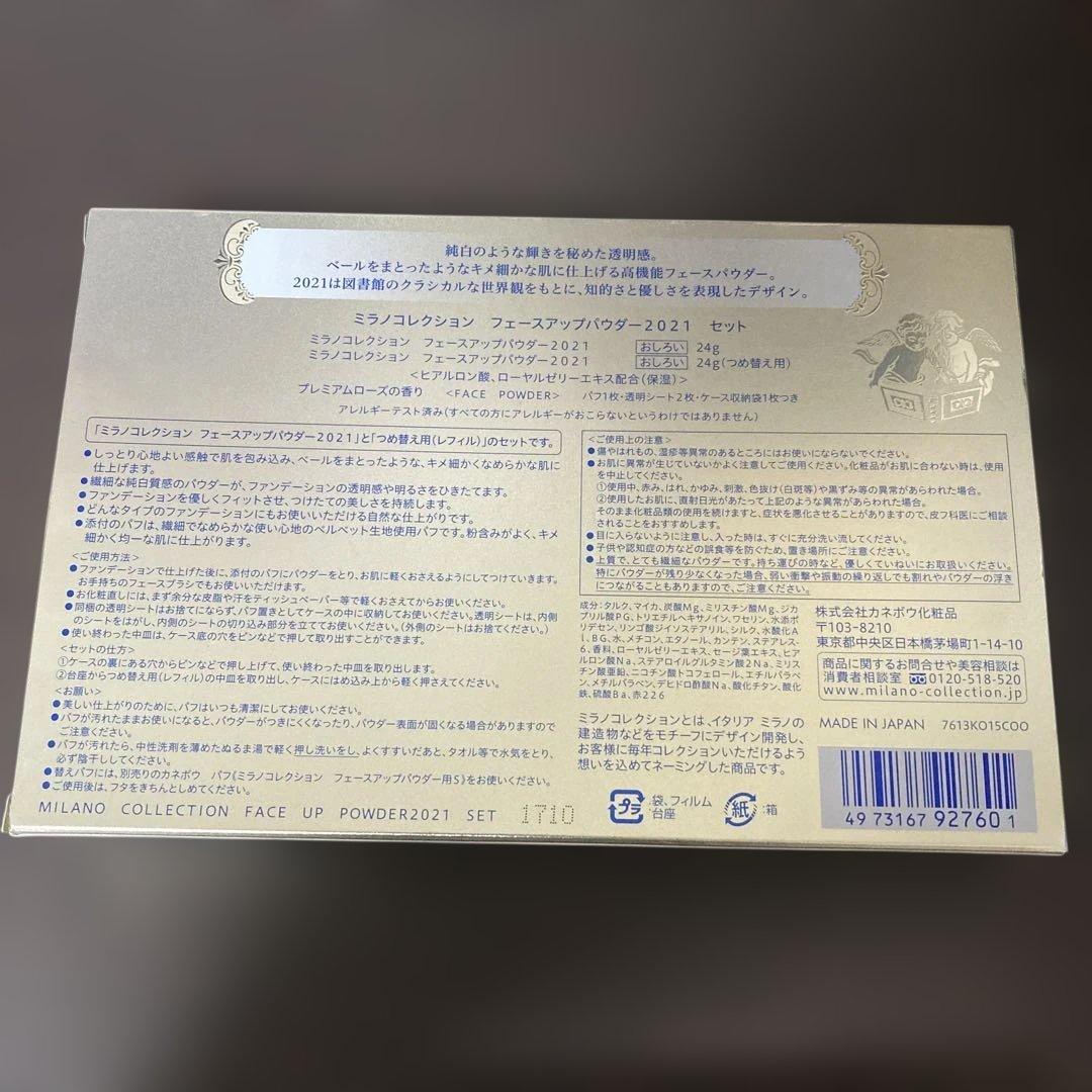 新品❗️Milano Collection フェースアップパウダー2021