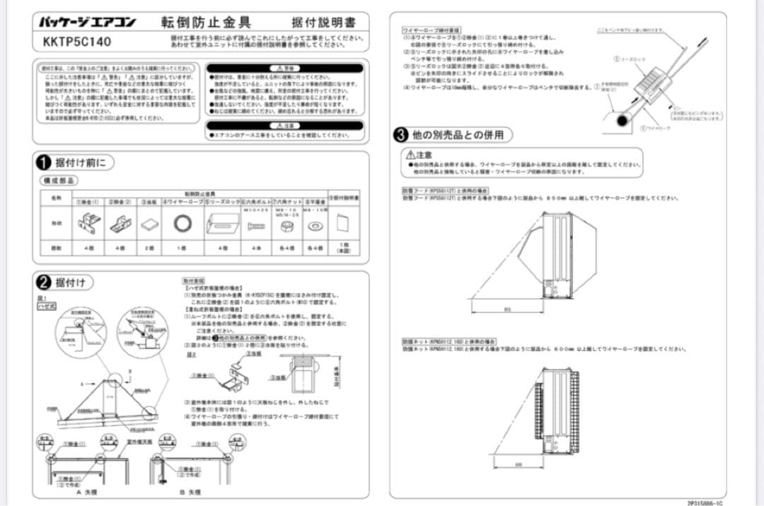 オーケー器材 KKTP5C140 転倒防止金具（ワイヤー固定式） 3箱