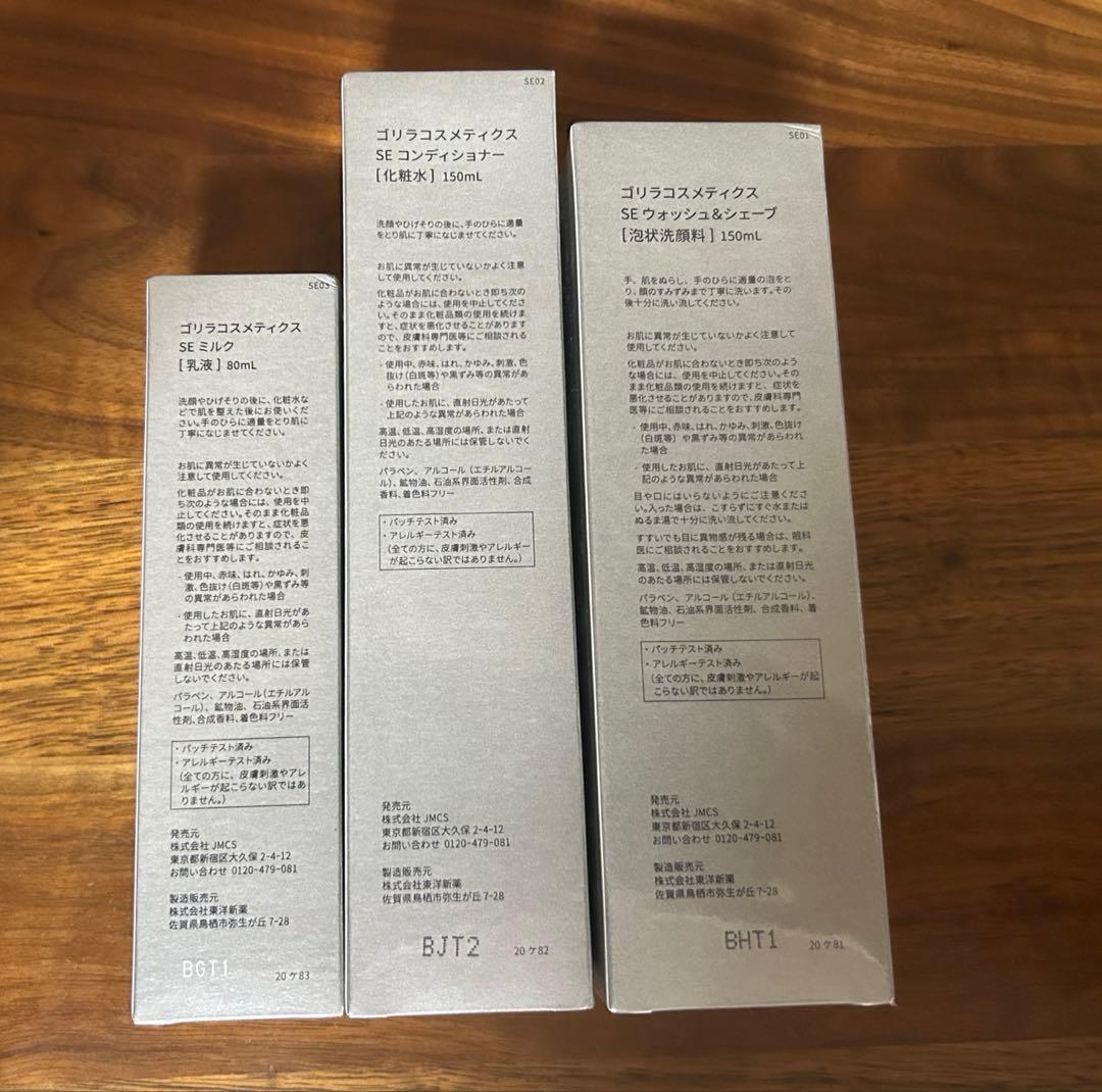 【新品未使用】ゴリラコスメティクス 化粧水・泡状洗顔料・乳液